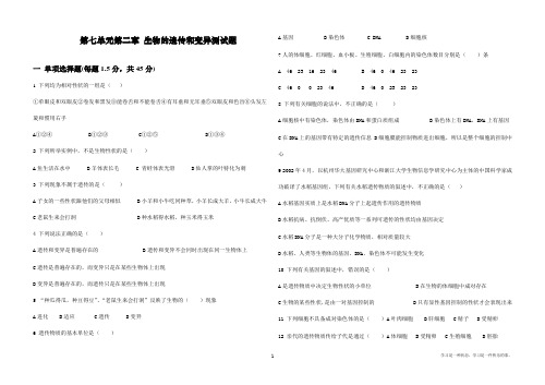 2020年最新部编人教版初二八年级生物下册第二章《遗传和变异》测试题 