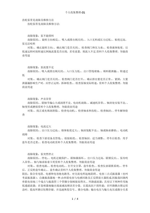 齿轮泵常见故障及维修方法