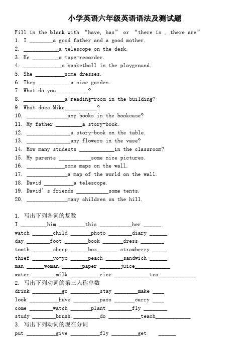 小学英语六年级英语语法及测试题