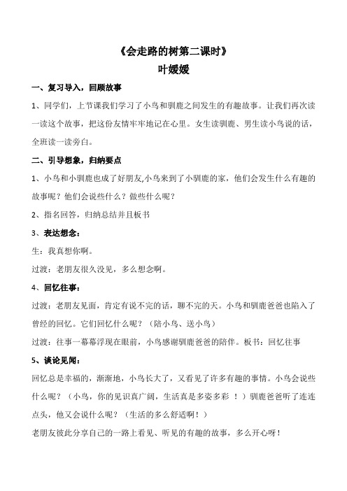 会走路的树第二课时