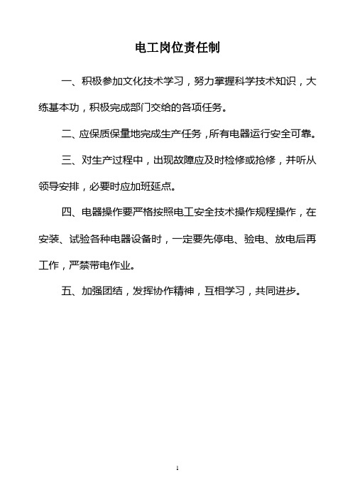 各工种岗位责任制