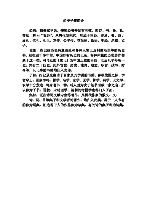 经史子集简介