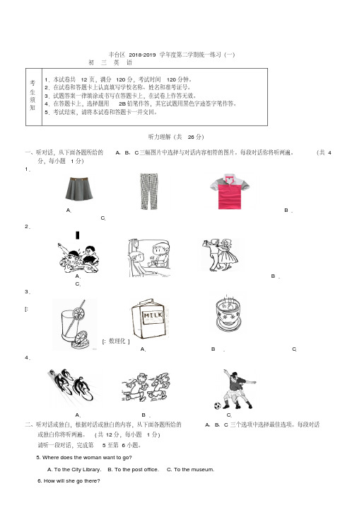 北京市丰台区2019年中考一模英语试题