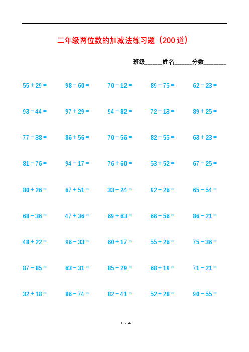 二年级两位数的加减法口算练习题200道(含和超过一百的)