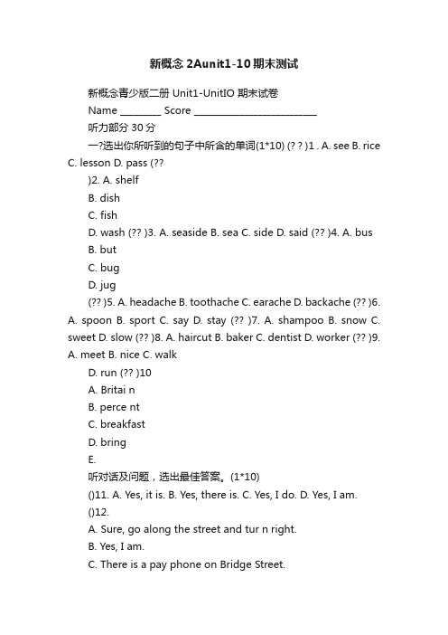 新概念2Aunit1-10期末测试