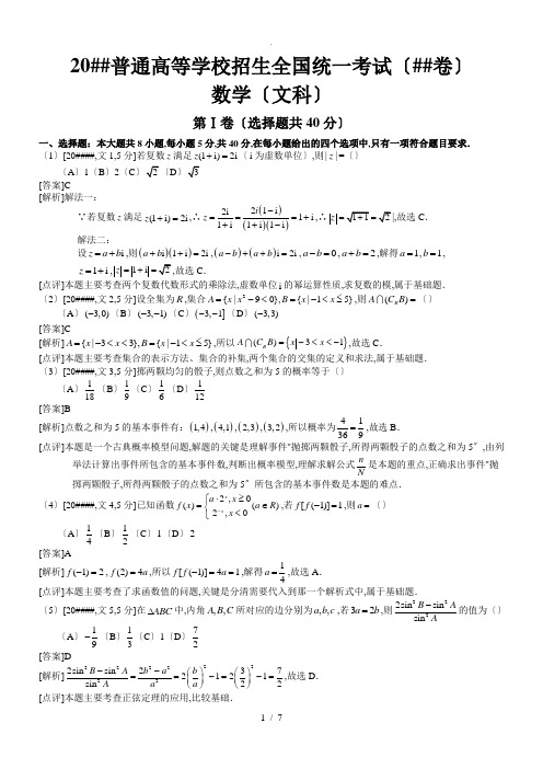 2014年高考江西文科数学试题及答案(word解析版)