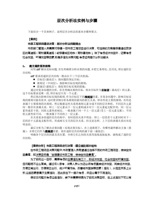 层次分析法案例与步骤