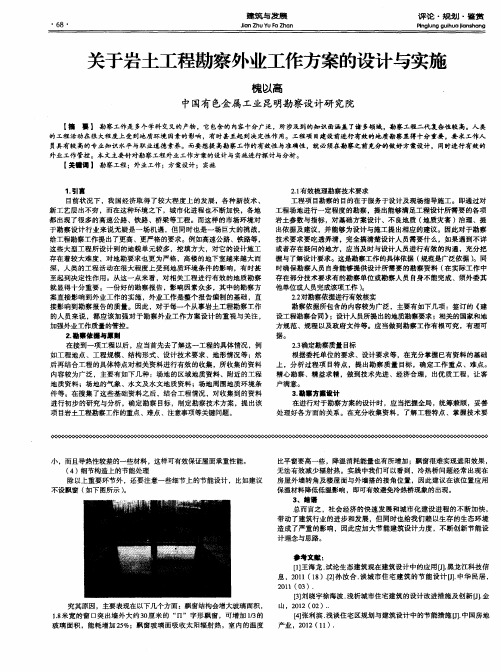 关于岩土工程勘察外业工作方案的设计与实施