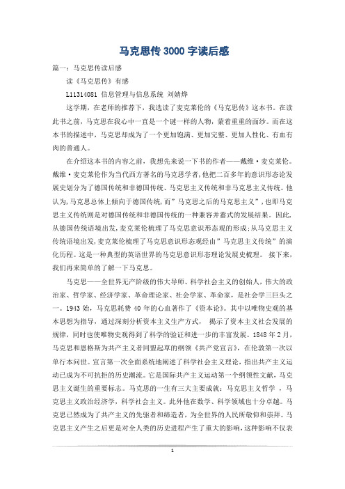 马克思传3000字读后感