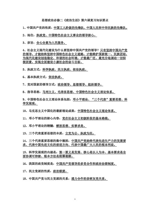 思想政治必修二《政治生活》第六课复习知识要点