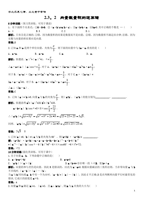 高中数学平面向量的数量积向量数量积的运算律优化训练