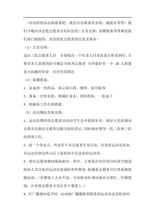 运动会志愿者安排及注意事项