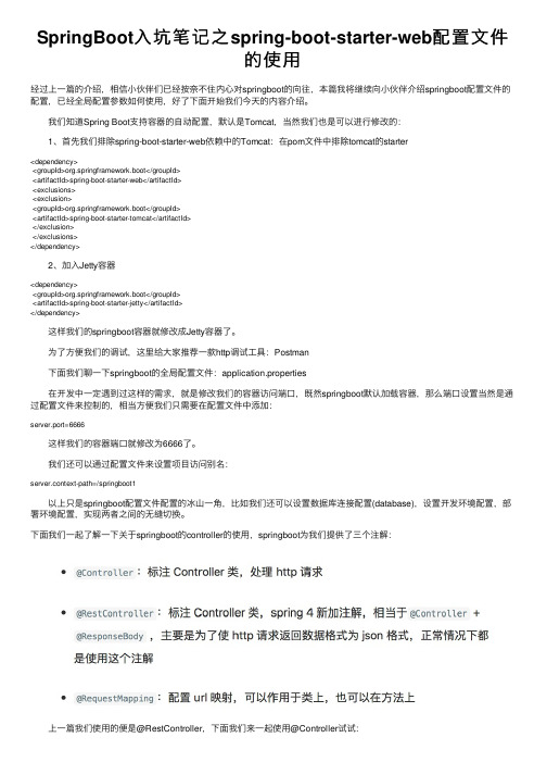 SpringBoot入坑笔记之spring-boot-starter-web配置文件的使用