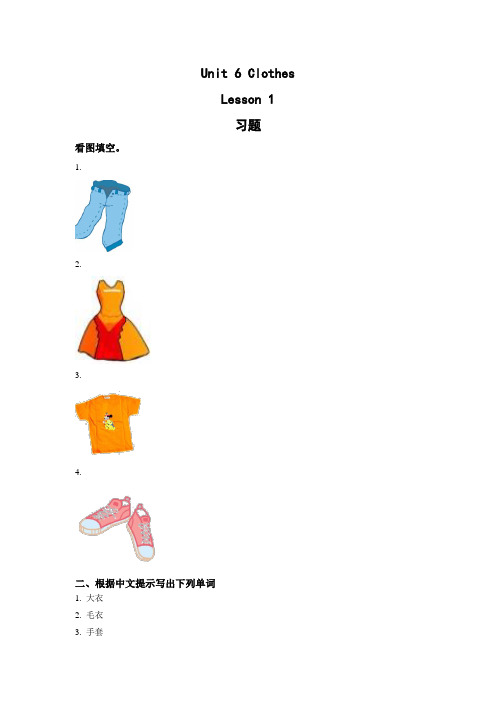 人教版(新起点)-英语-一年级下册-Unit 6 Clothes Lesson 1-3 优质练习