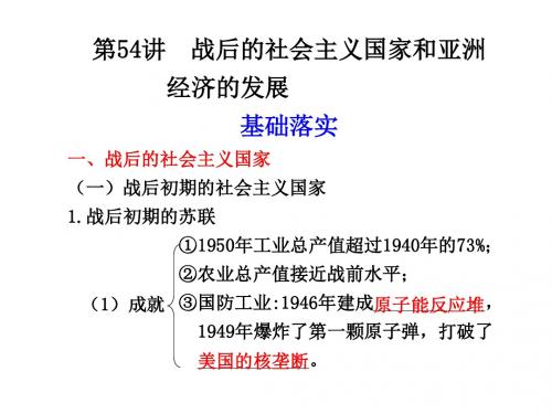 战后的社会主义国家和亚洲经济的发展PPT课件 人教版