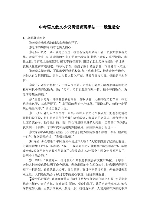 中考语文散文小说阅读表现手法——设置悬念