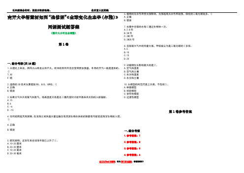 南开大学智慧树知到“选修课”《全球变化生态学(尔雅)》网课测试题答案卷3