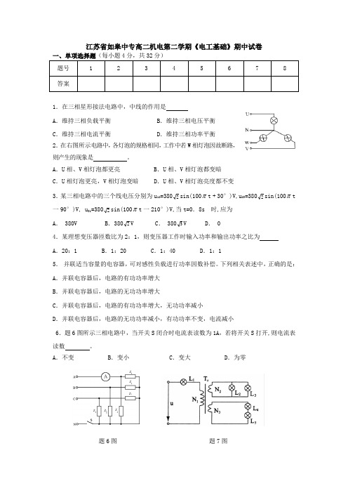 江苏省如皋中专高二机电第二学期《电工基础》期中试卷170414