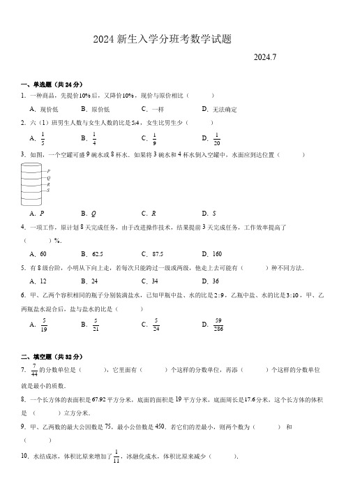 2024年江苏地区重点中学新生入学分班考数学试卷五(含答案)