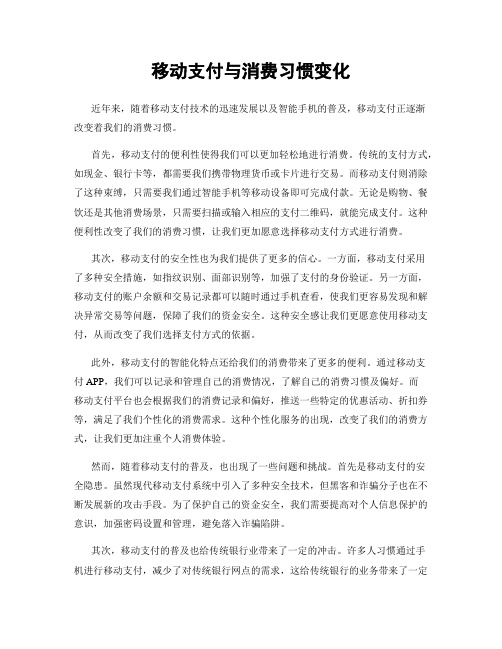 移动支付与消费习惯变化