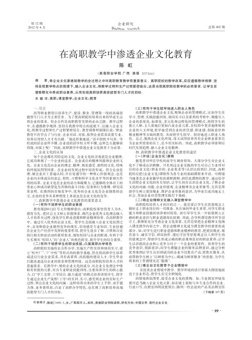 在高职教学中渗透企业文化教育