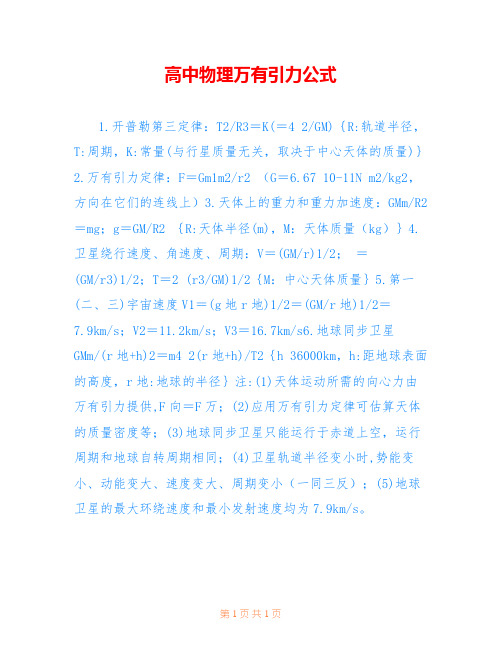 高中物理万有引力公式