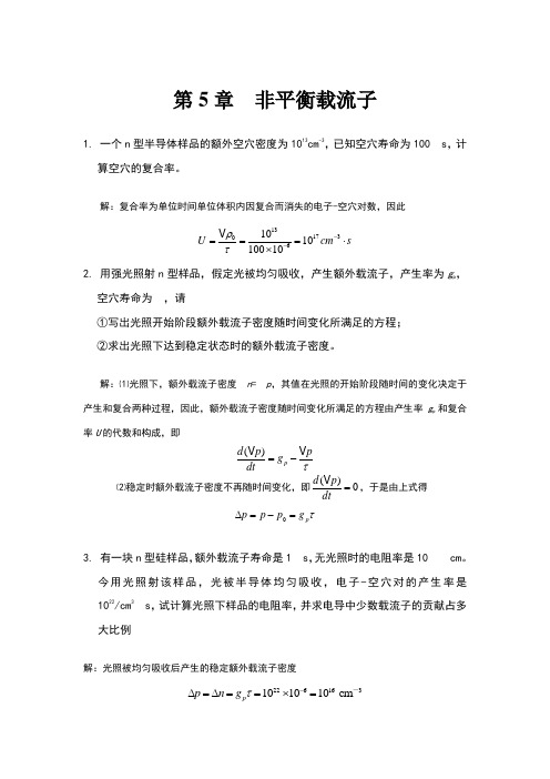 半导体物理第五章习题答案