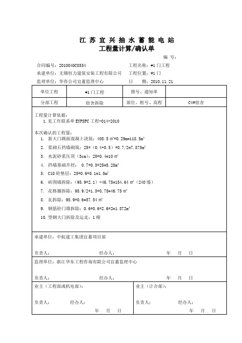 工程量计算确认单