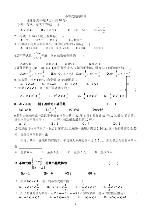 八年级不等式培优题