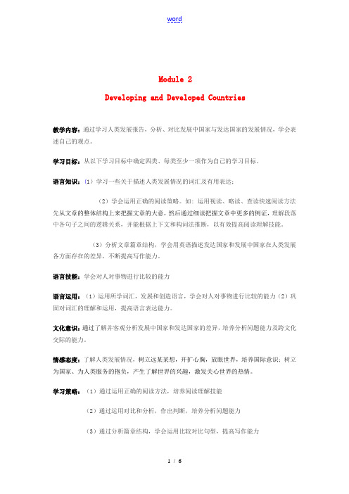 2013年春高中英语 Module2 period 1 Developing and Develop