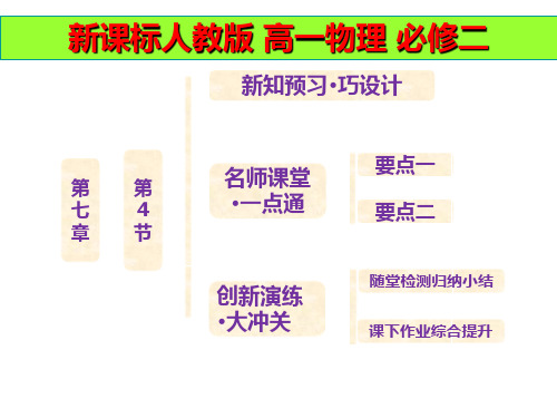 新课标人教版高一物理必修二 第七章  第4节  重力势能