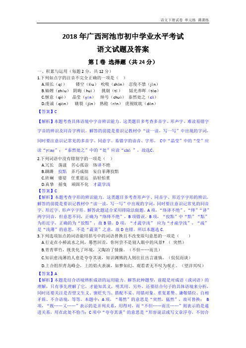 2018年广西柳州市初中学业水平考试与高中阶段学校招生考试语文试卷(word版,含答案).doc