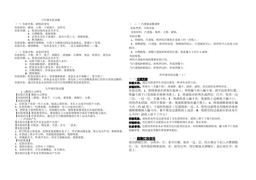 小学科学实验试题精选