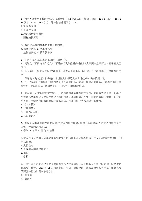 2010黑龙江省教师资格证考试《综合素质》试题及答案