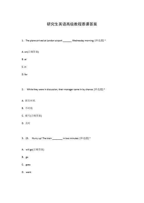 研究生英语高级教程慕课答案