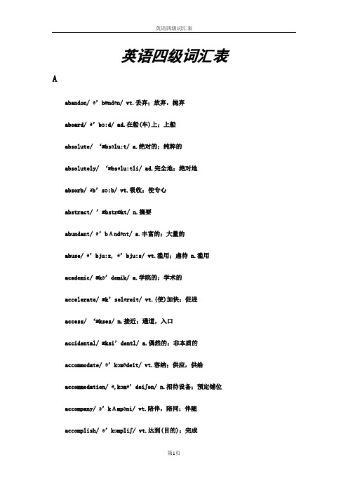 英语四级词汇表(带音标)