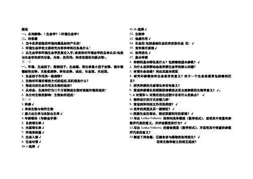 环境生态学复习问题一览