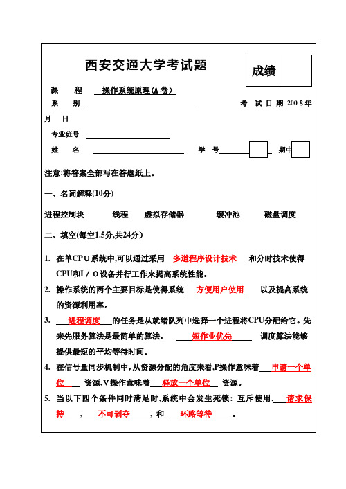 西安交通大学考试题 1