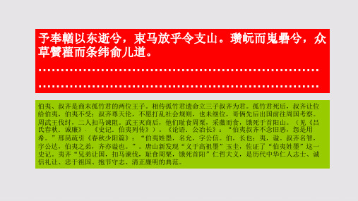 吊夷齐赋第二段赏析【明代】王世贞骈体文