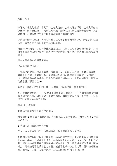 高三必须明白的事 加油寄语故事