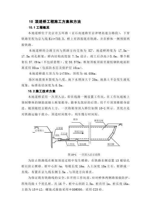 框架桥顶进施工工艺