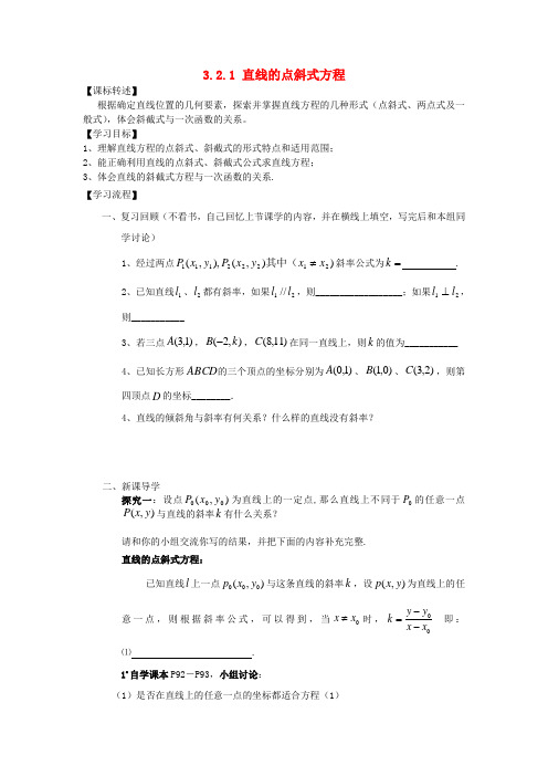 高中数学 第三章 直线的方程学案 新人教A版必修2