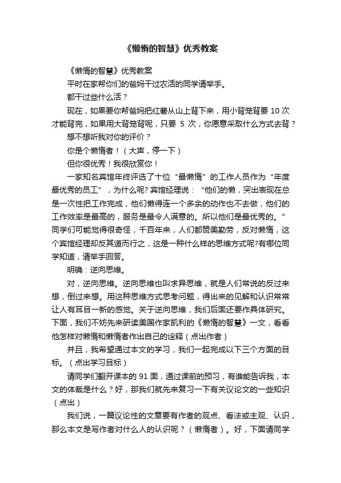 《懒惰的智慧》优秀教案