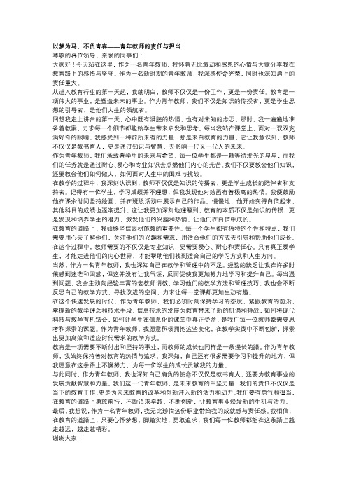 以梦为马,不负青春——青年教师的责任与担当