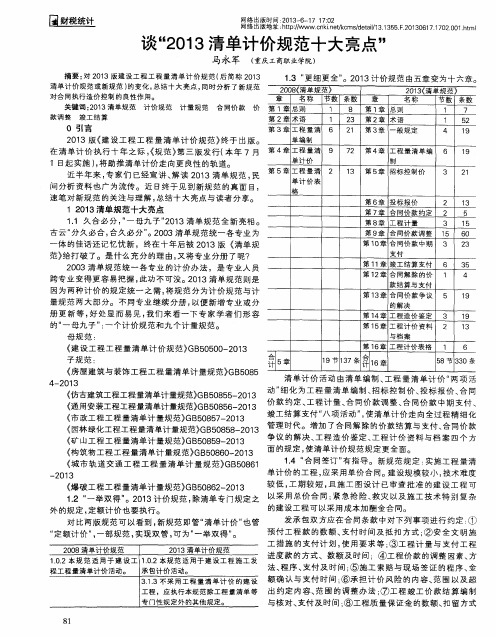 谈“2013清单计价规范十大亮点”