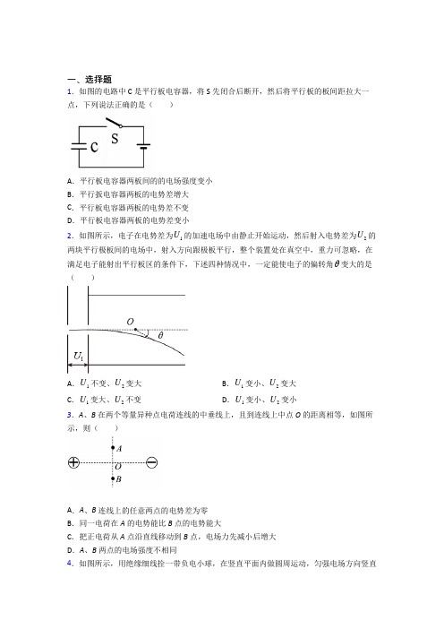 北京第十三中高中物理必修三第十章《静电场中的能量》测试卷(答案解析)