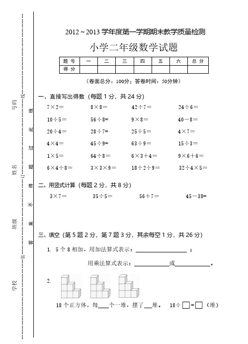 2012～2013学年度第一学期期末教学质量检测