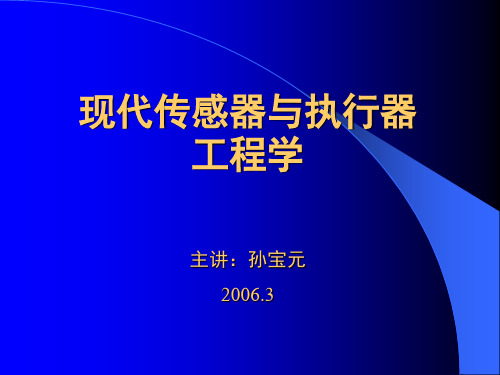 现代传感器与执行器(S_A)工程学(上).pptx