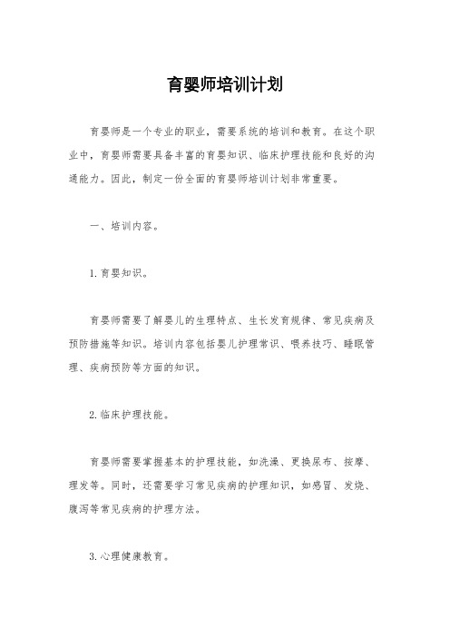 育婴师培训计划