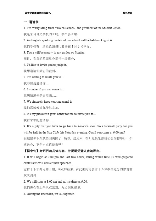 高考冲刺——高考英语应用文(朱毅凡)